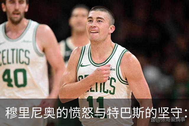 穆里尼奥的愤怒与特巴斯的坚守：皇马与西甲主席的争论